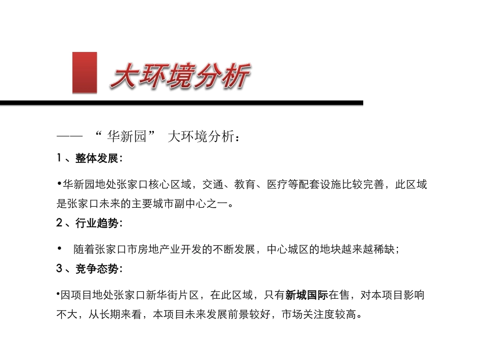 房地产项目营销整合推广报告 课件_第3页