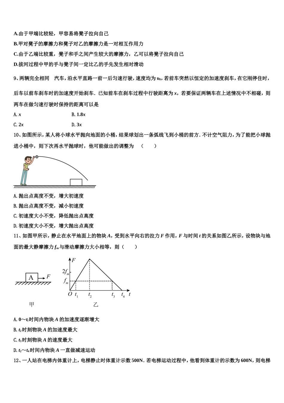 河北省邯郸市大名县、磁县等六县一中2022-2023学年高一物理第一学期期末考试试题含解析_第3页
