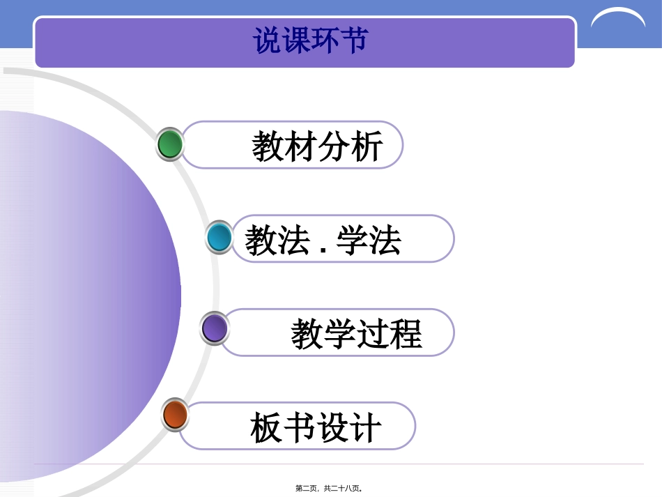 《ATP的主要来源-细胞呼吸》中学说课稿分解_第2页