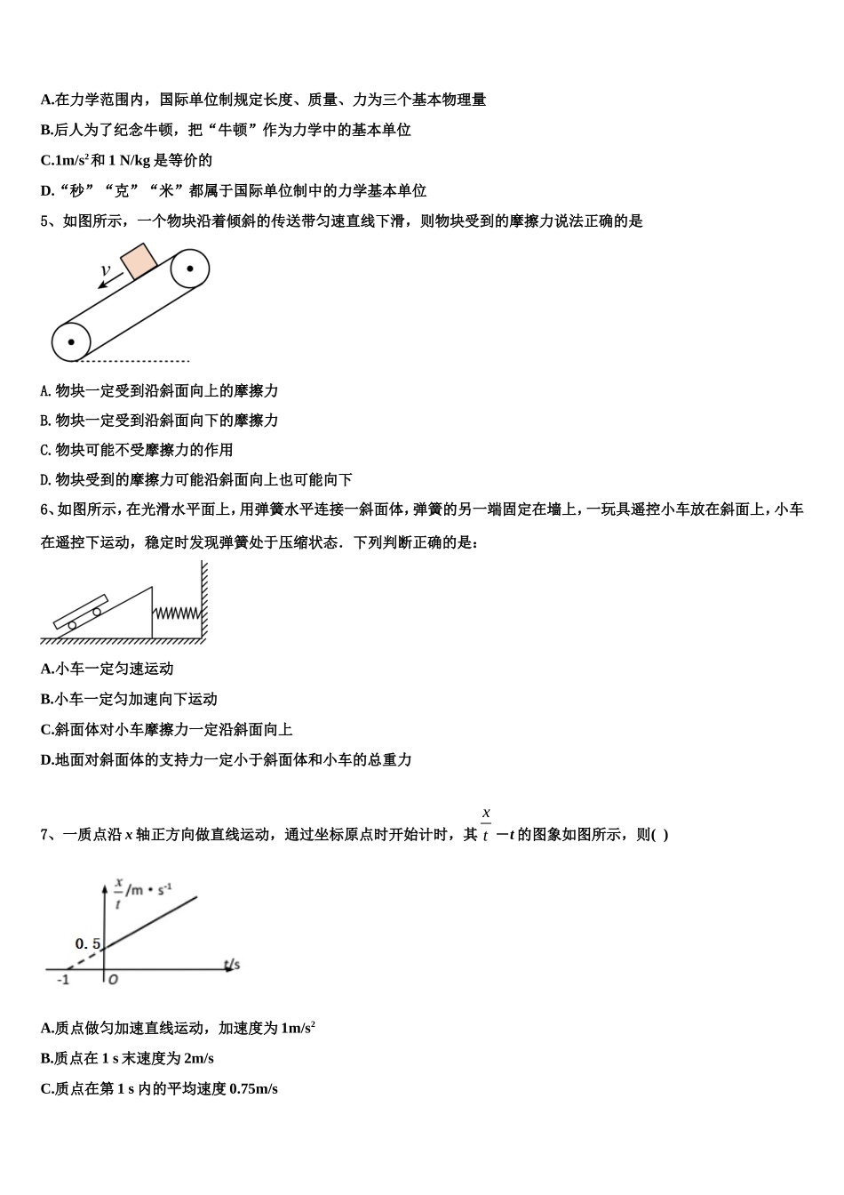 甘肃省兰州市第五十八中2022-2023学年高一物理第一学期期末达标测试试题含解析_第2页