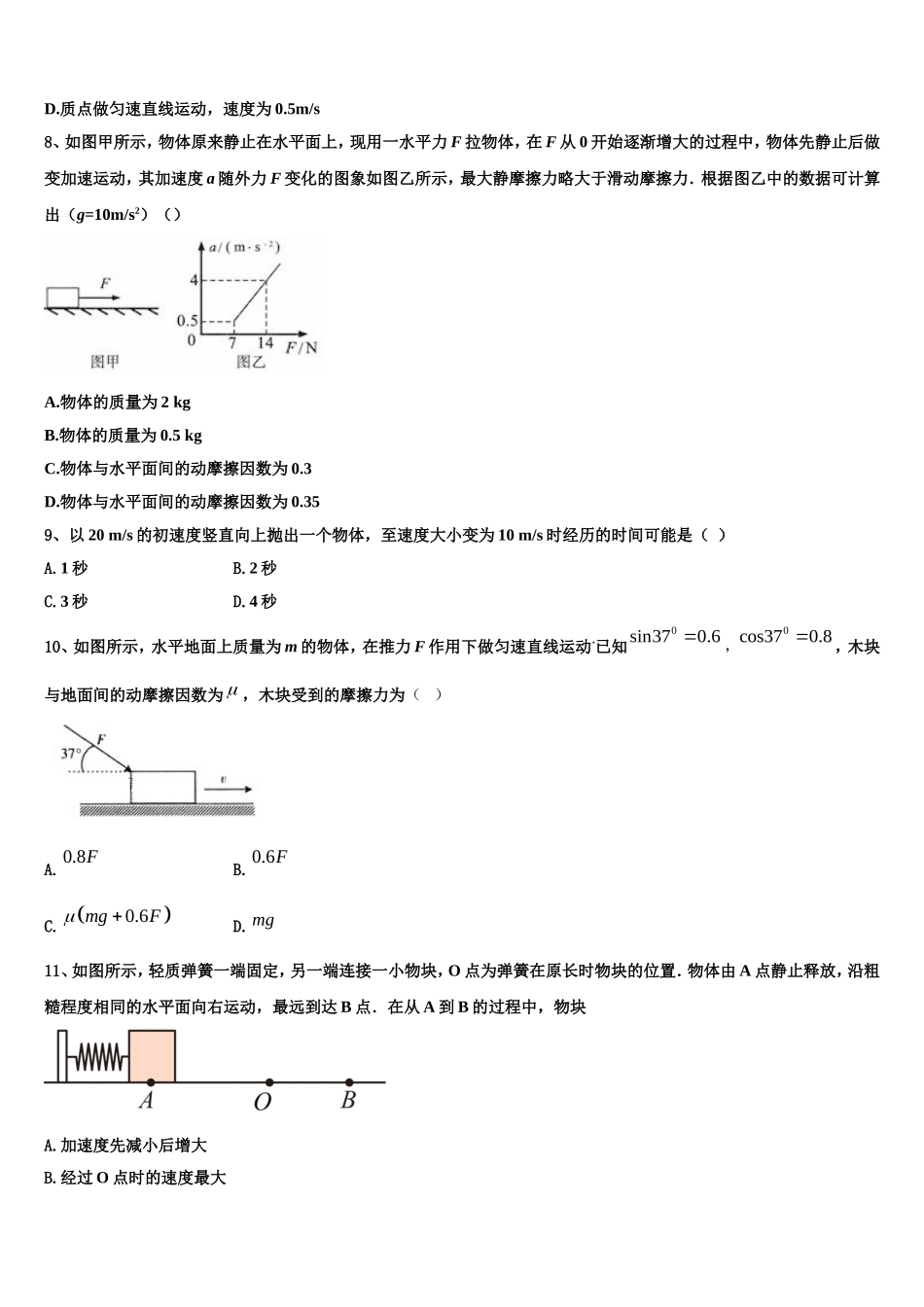 甘肃省兰州市第五十八中2022-2023学年高一物理第一学期期末达标测试试题含解析_第3页