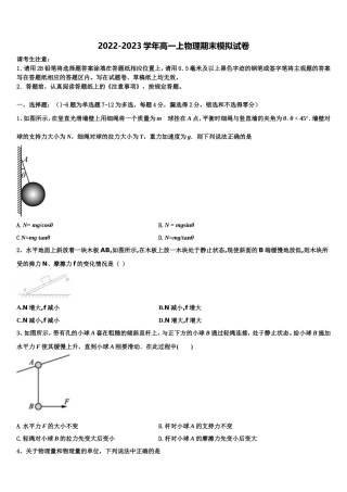 甘肃省兰州市第五十八中2022-2023学年高一物理第一学期期末达标测试试题含解析