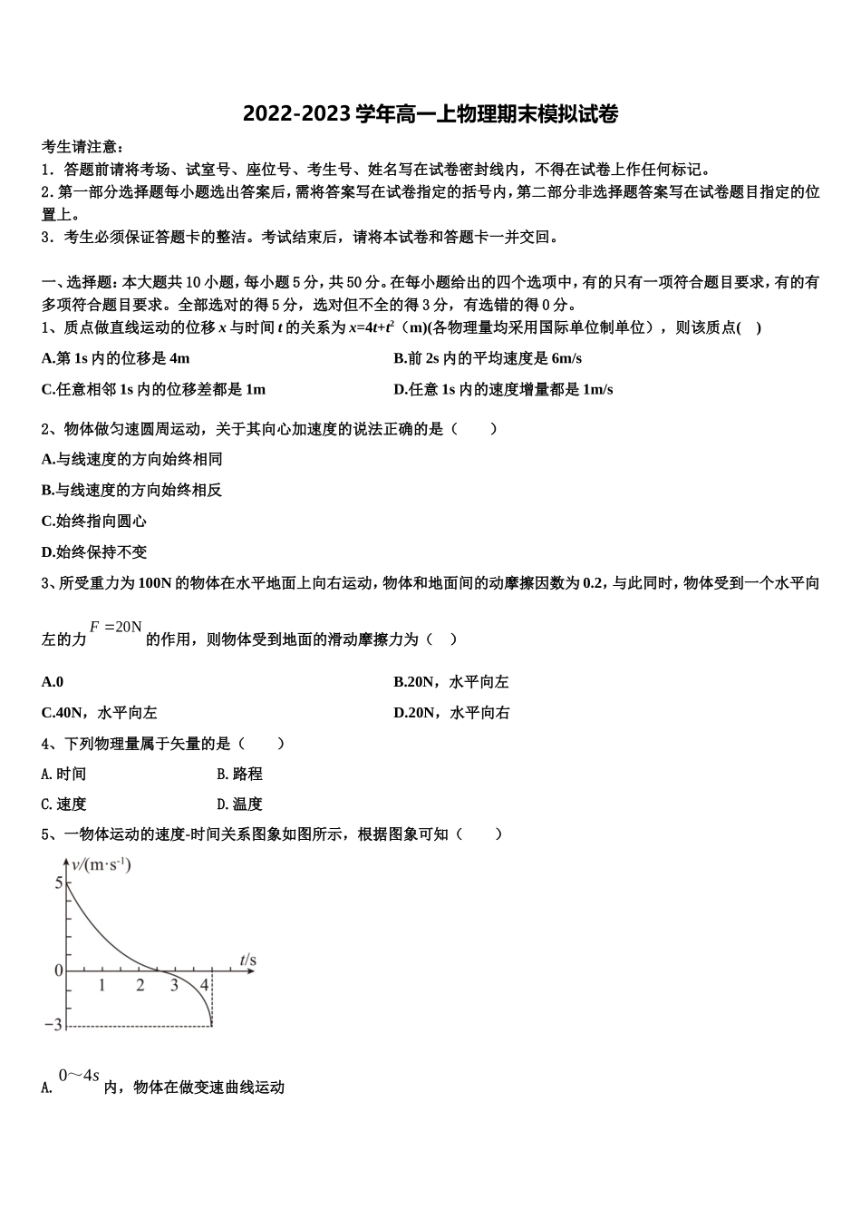 江苏省梅村高级中学2022年物理高一上期末达标检测试题含解析_第1页
