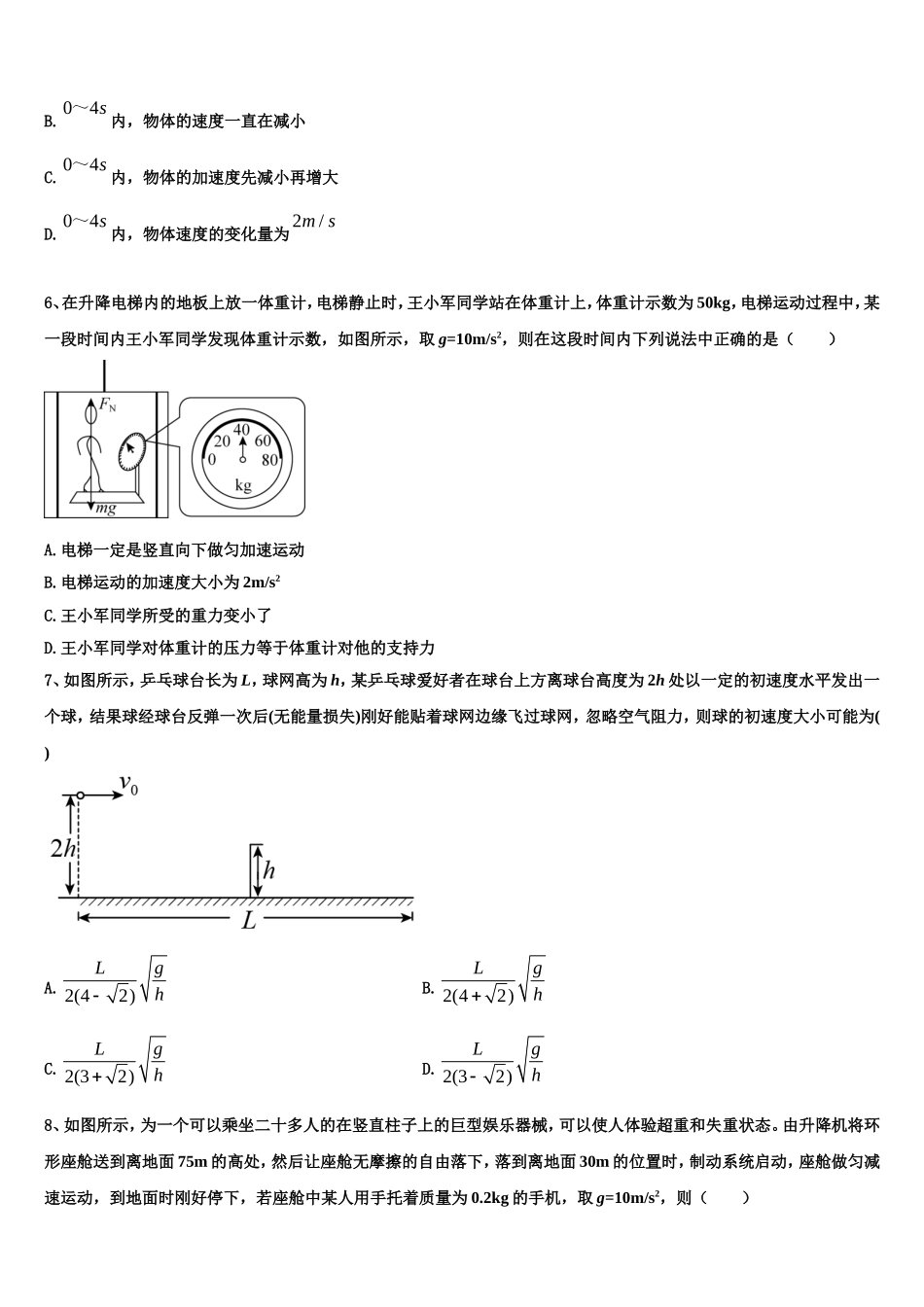 江苏省梅村高级中学2022年物理高一上期末达标检测试题含解析_第2页