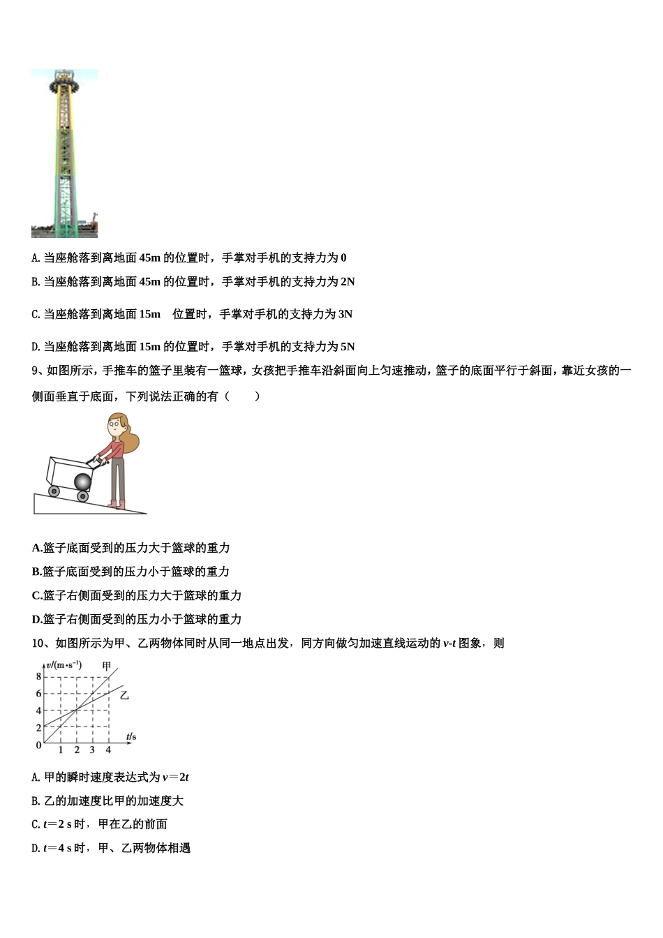 江苏省梅村高级中学2022年物理高一上期末达标检测试题含解析_第3页