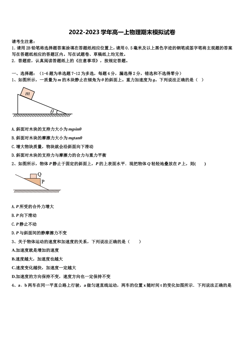 铁岭市重点中学2022年物理高一第一学期期末统考试题含解析_第1页