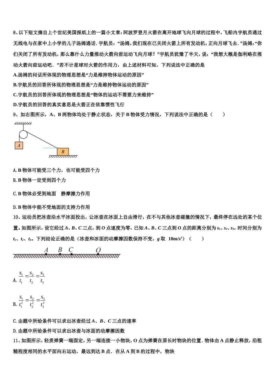 铁岭市重点中学2022年物理高一第一学期期末统考试题含解析_第3页