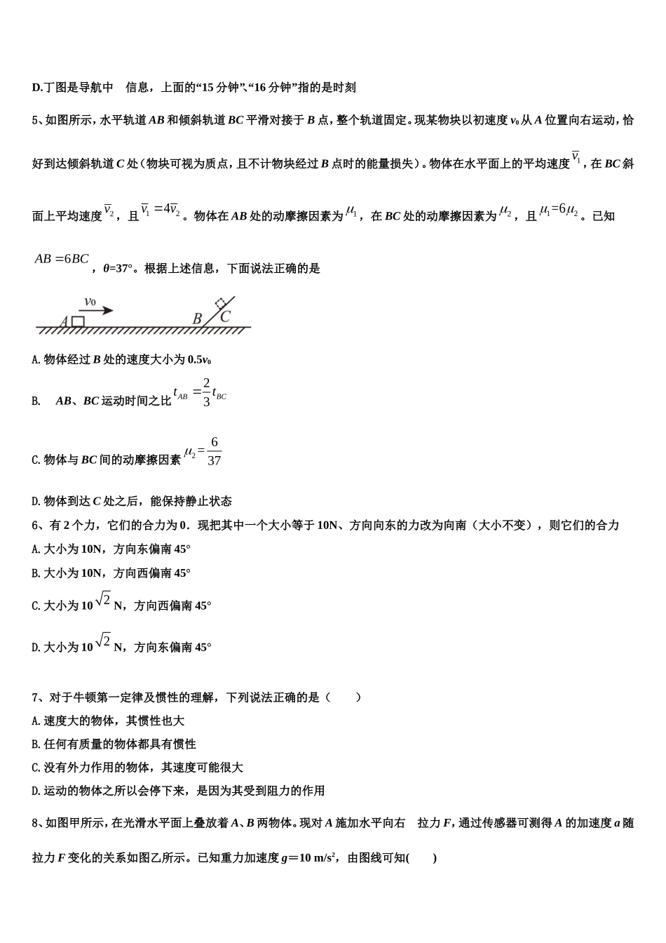湖南省衡阳四中2022年物理高一第一学期期末达标测试试题含解析_第3页