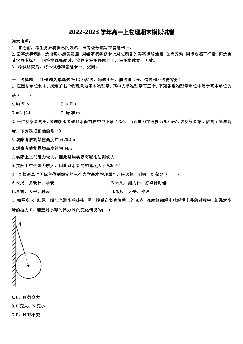 河北省邯郸市大名县第一中学2022-2023学年物理高一上期末考试模拟试题含解析_第1页