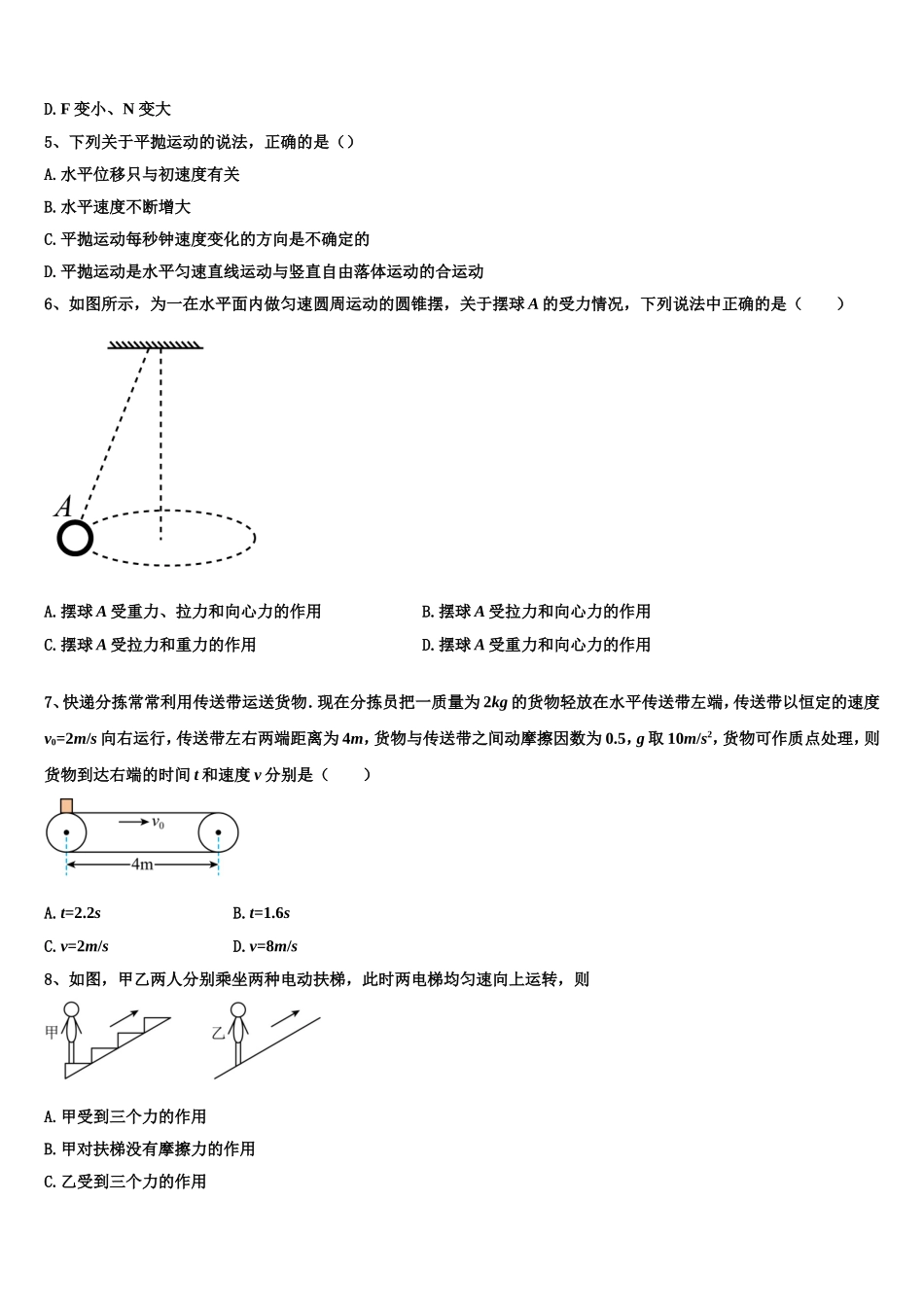 河北省邯郸市大名县第一中学2022-2023学年物理高一上期末考试模拟试题含解析_第2页