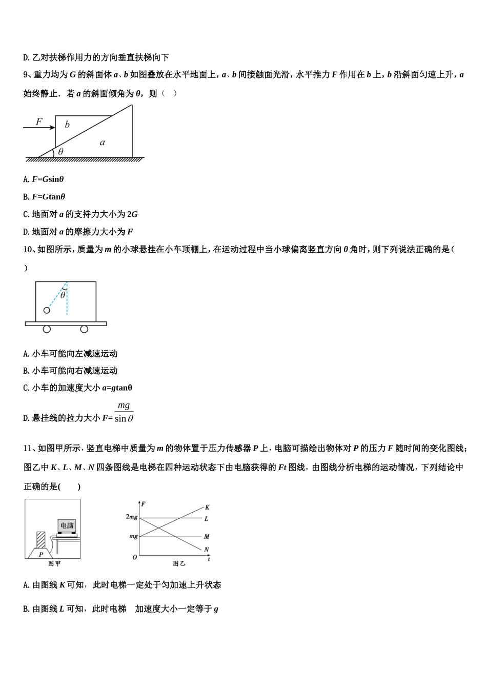河北省邯郸市大名县第一中学2022-2023学年物理高一上期末考试模拟试题含解析_第3页
