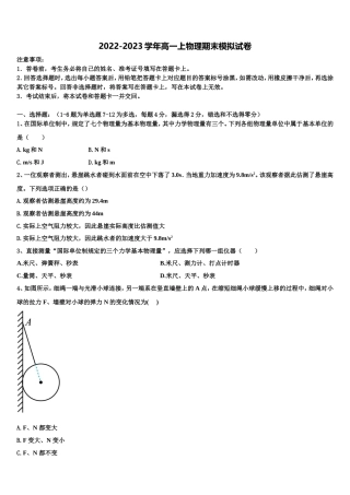 河北省邯郸市大名县第一中学2022-2023学年物理高一上期末考试模拟试题含解析