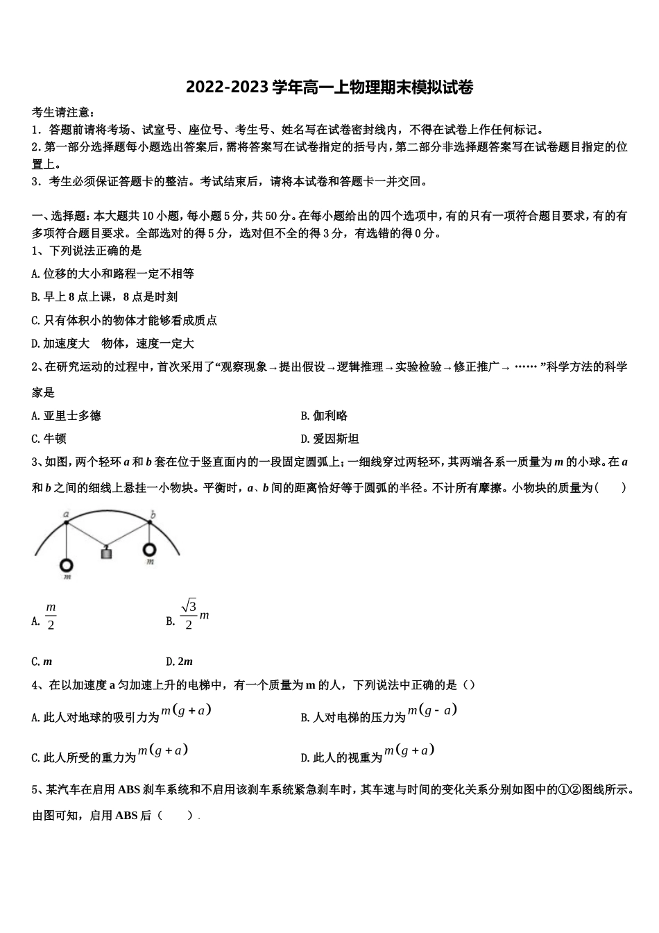 锡林郭勒市重点中学2022年物理高一第一学期期末复习检测模拟试题含解析_第1页