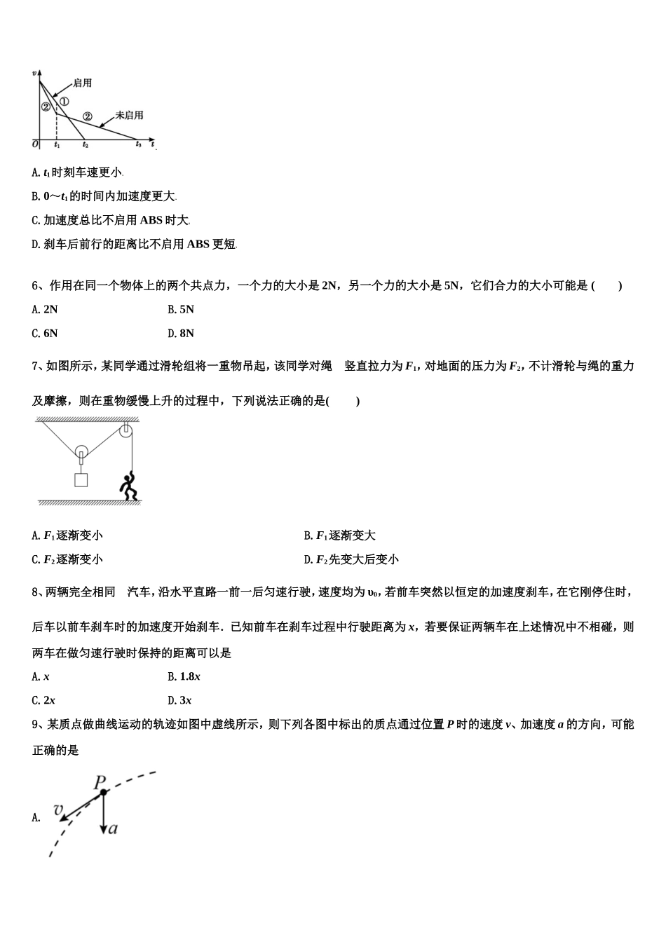 锡林郭勒市重点中学2022年物理高一第一学期期末复习检测模拟试题含解析_第2页