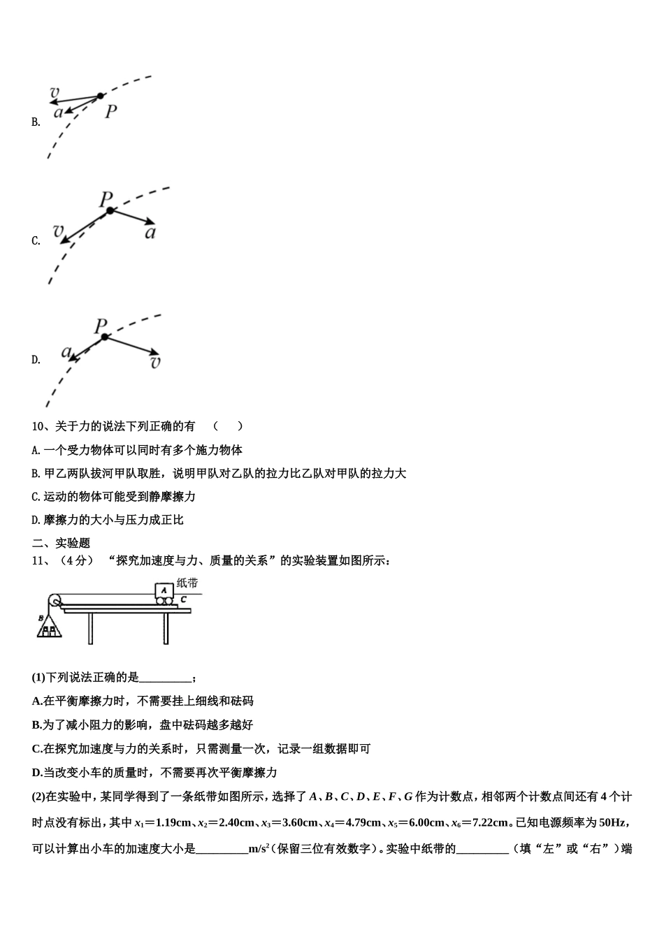 锡林郭勒市重点中学2022年物理高一第一学期期末复习检测模拟试题含解析_第3页