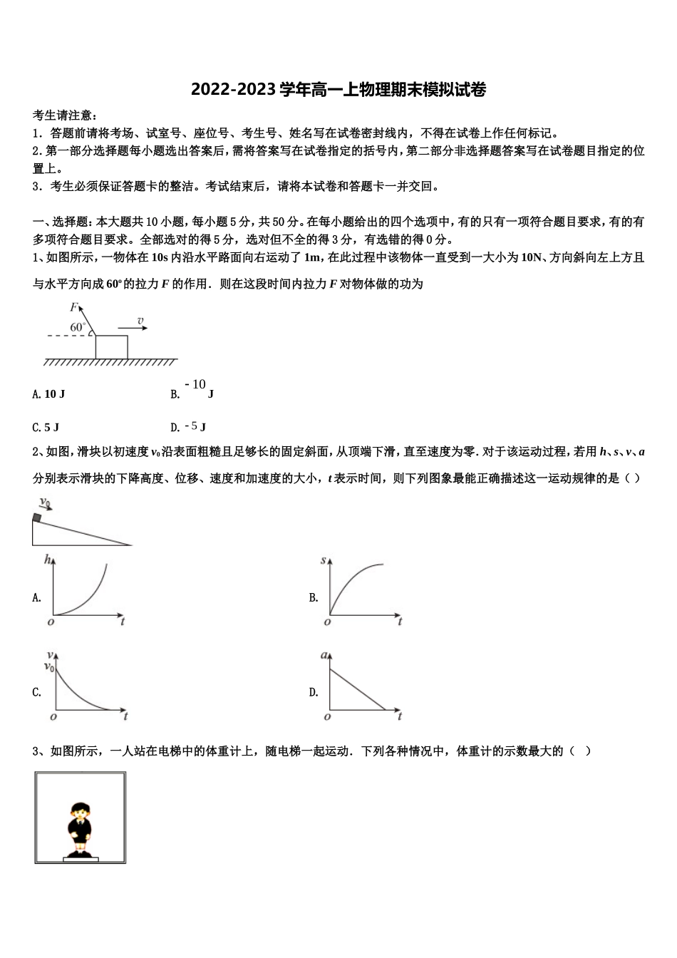 甘肃省兰州市第五十五中学2022-2023学年物理高一上期末质量跟踪监视模拟试题含解析_第1页