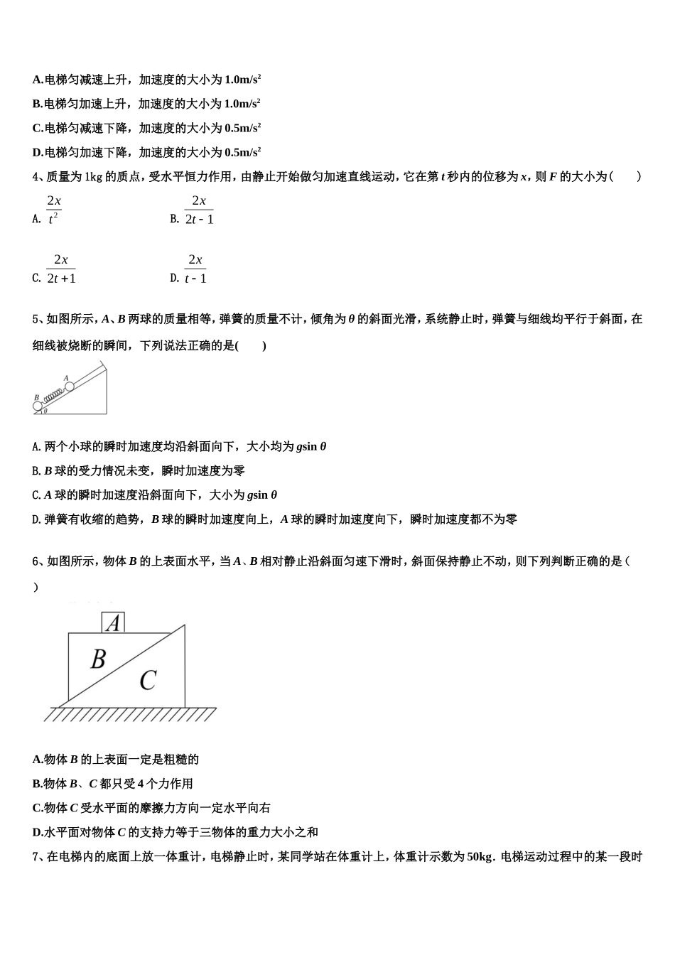 甘肃省兰州市第五十五中学2022-2023学年物理高一上期末质量跟踪监视模拟试题含解析_第2页