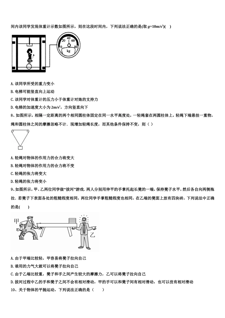 甘肃省兰州市第五十五中学2022-2023学年物理高一上期末质量跟踪监视模拟试题含解析_第3页