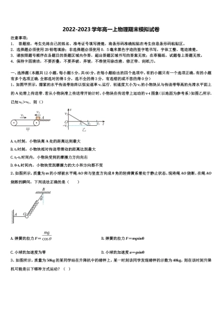 湖南省衡阳县创新实验班2022年物理高一第一学期期末学业水平测试模拟试题含解析