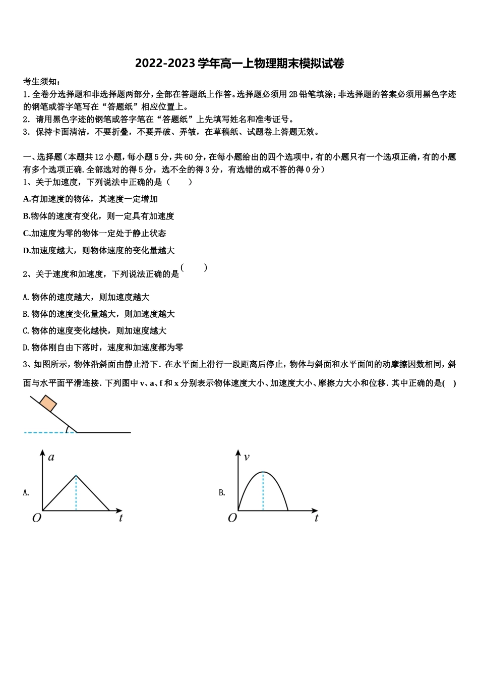 江苏省梅村高级中学2022年物理高一上期末经典试题含解析_第1页