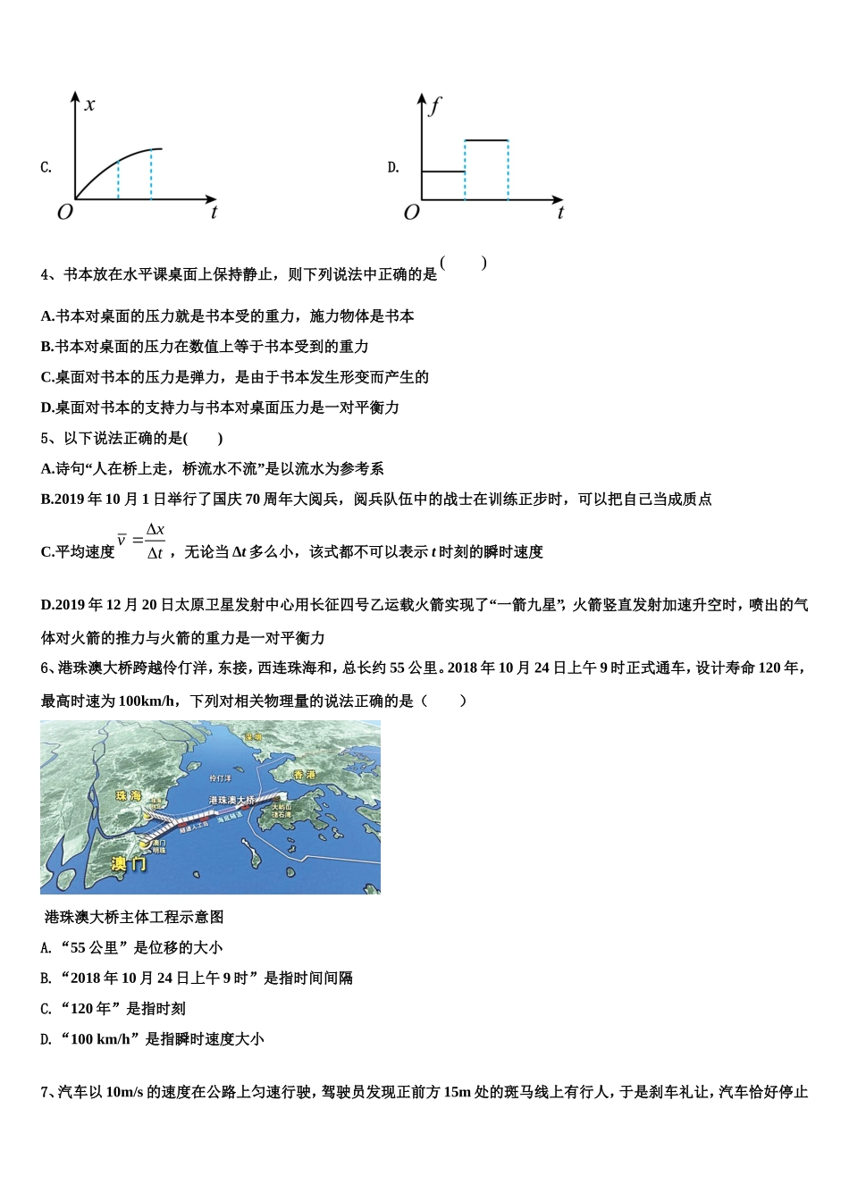 江苏省梅村高级中学2022年物理高一上期末经典试题含解析_第2页