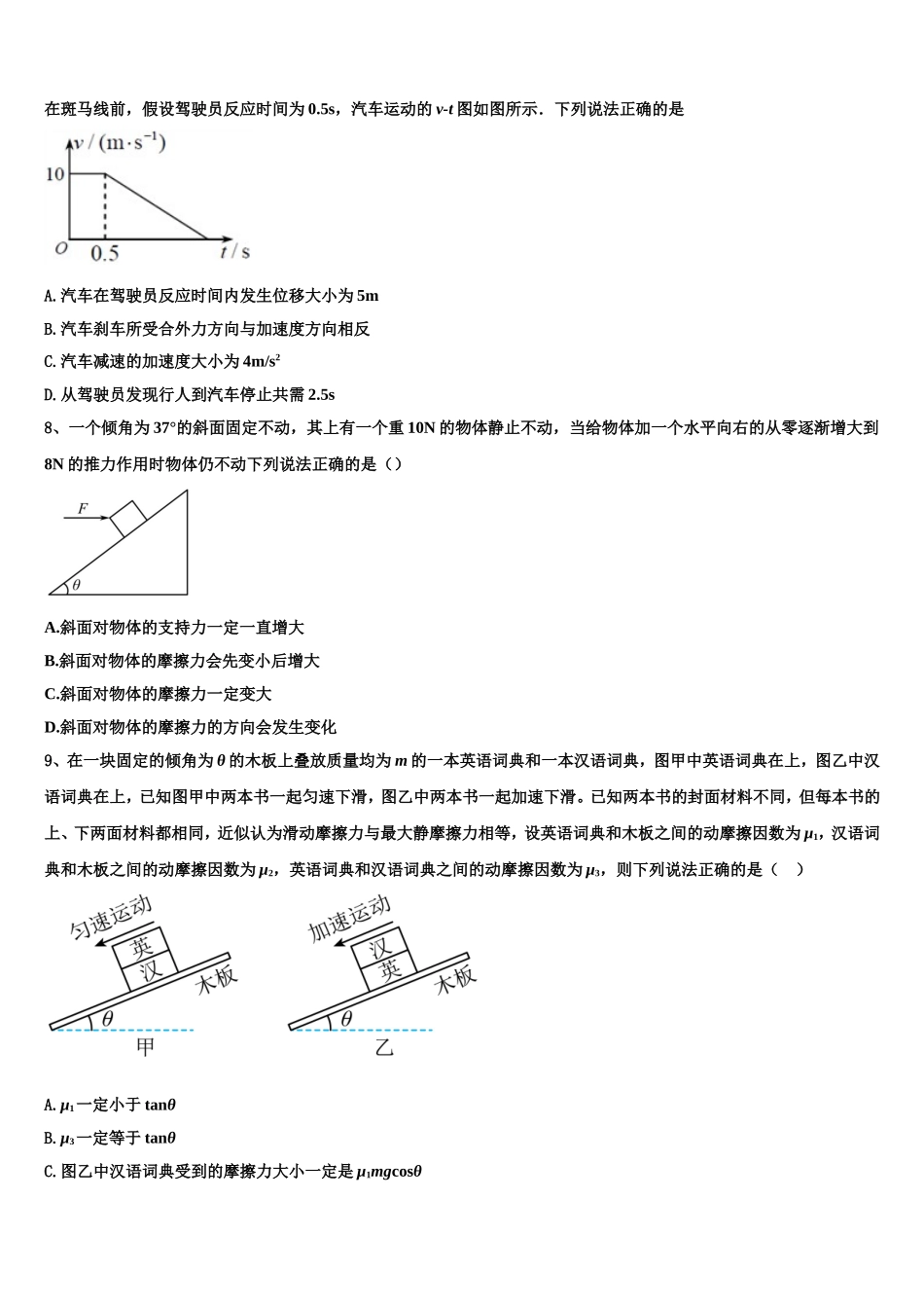 江苏省梅村高级中学2022年物理高一上期末经典试题含解析_第3页