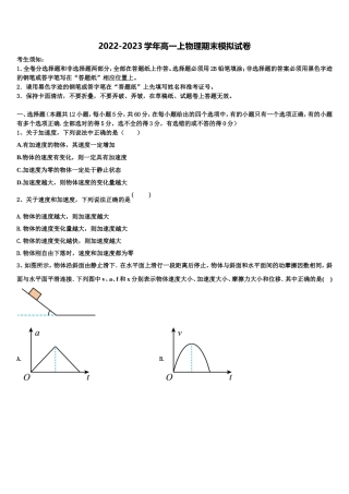 江苏省梅村高级中学2022年物理高一上期末经典试题含解析