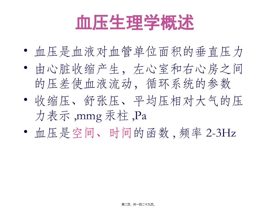 第五章血压测量医学教学课件_第2页