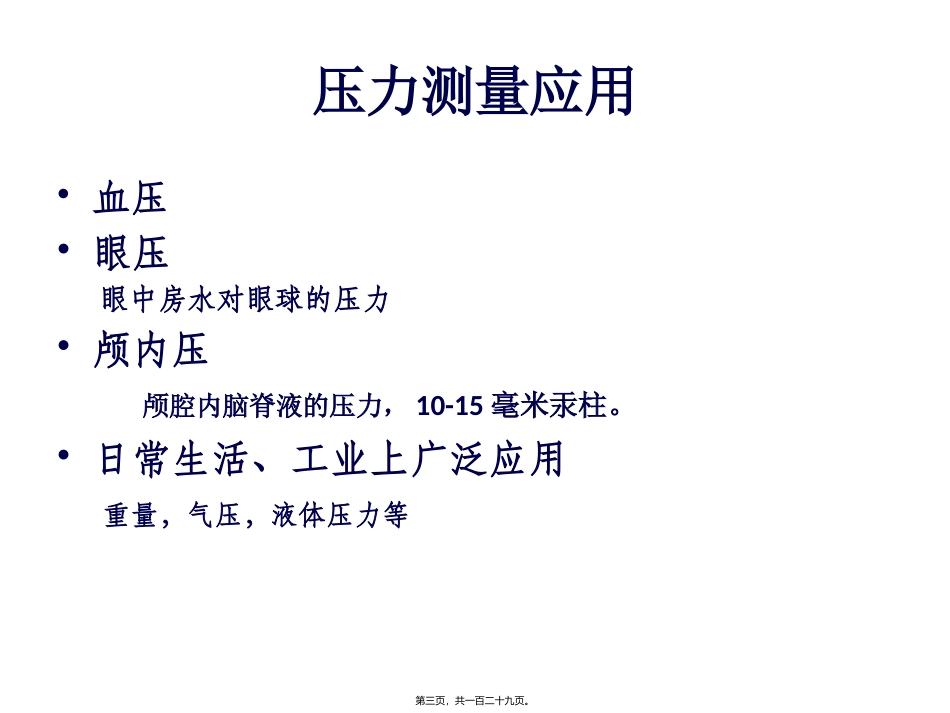 第五章血压测量医学教学课件_第3页