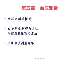 第五章血压测量医学教学课件