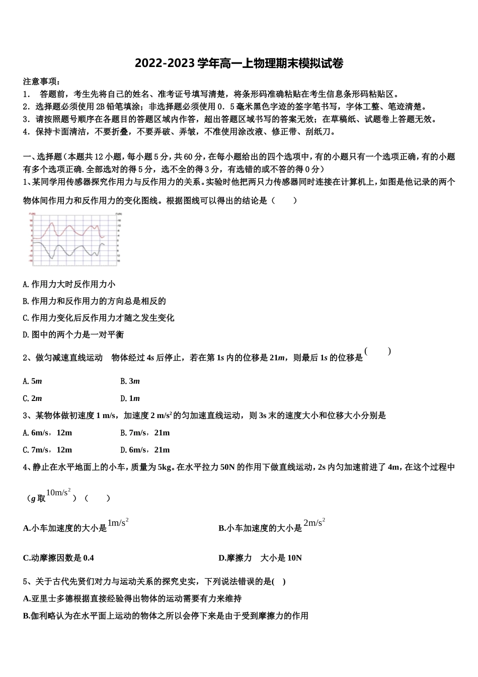 河北省邯郸市鸡泽一中2022年物理高一第一学期期末统考试题含解析_第1页