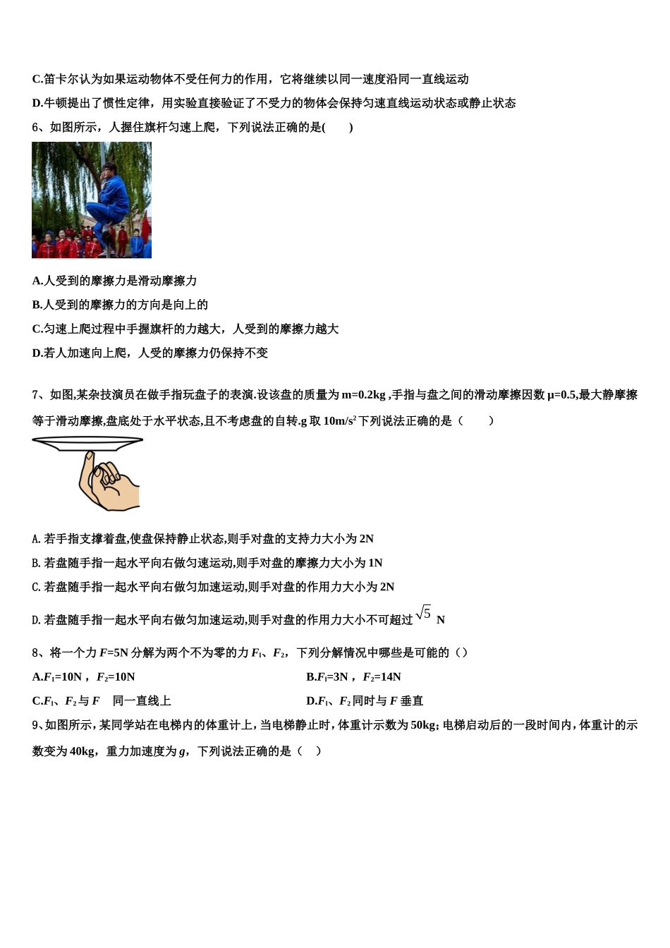 河北省邯郸市鸡泽一中2022年物理高一第一学期期末统考试题含解析_第2页