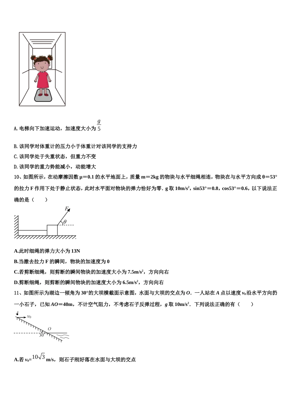 河北省邯郸市鸡泽一中2022年物理高一第一学期期末统考试题含解析_第3页