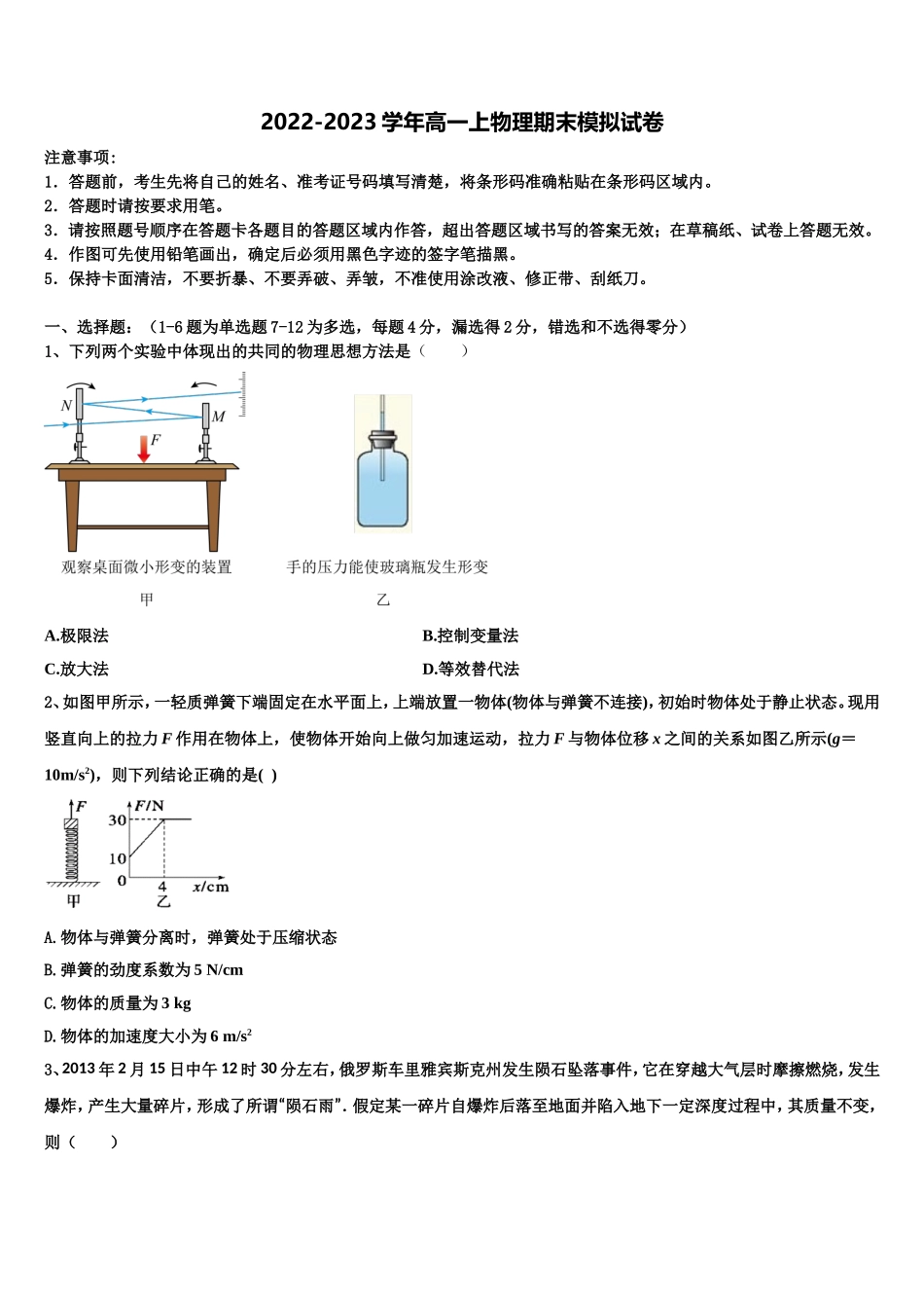 甘肃省兰州市联片办学2022年高一物理第一学期期末考试试题含解析_第1页