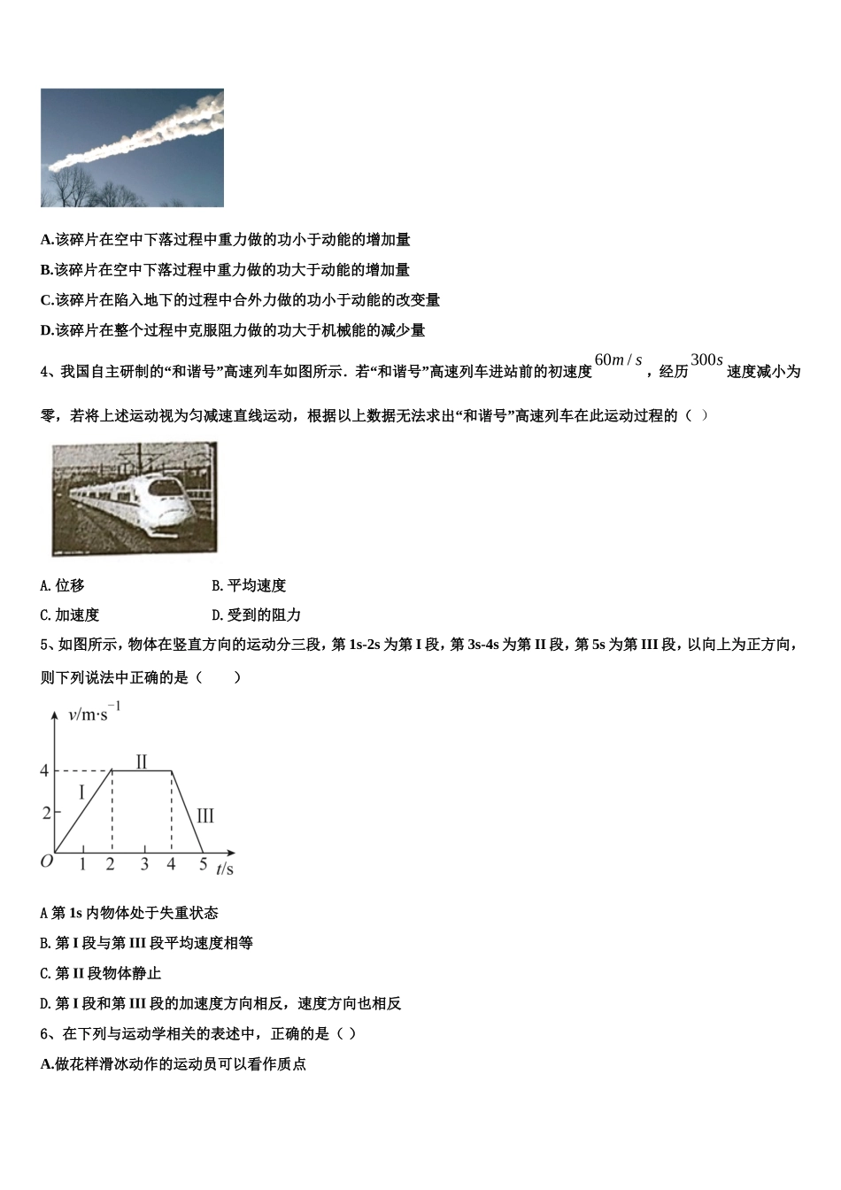 甘肃省兰州市联片办学2022年高一物理第一学期期末考试试题含解析_第2页