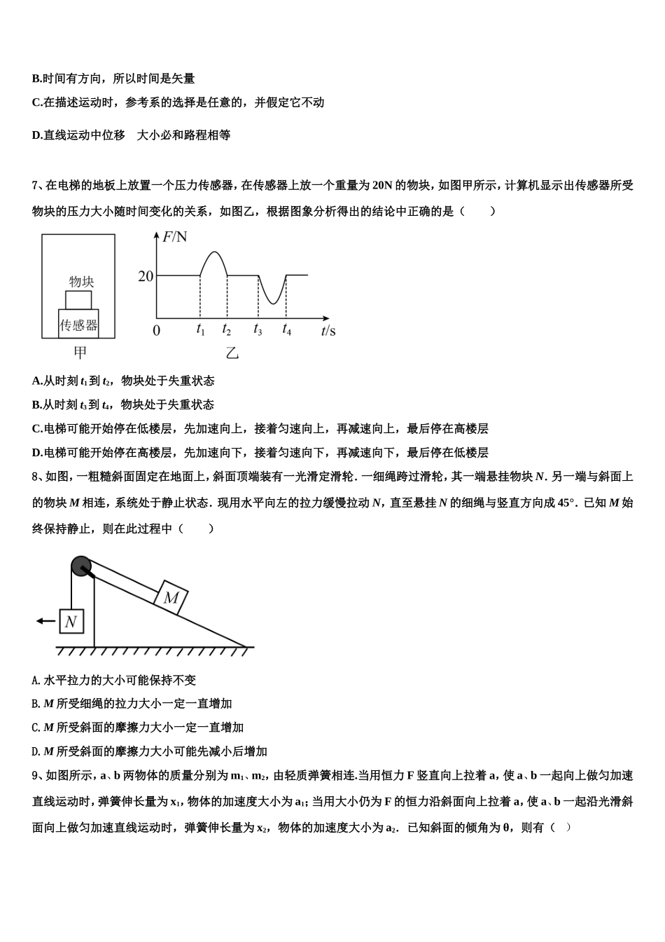 甘肃省兰州市联片办学2022年高一物理第一学期期末考试试题含解析_第3页