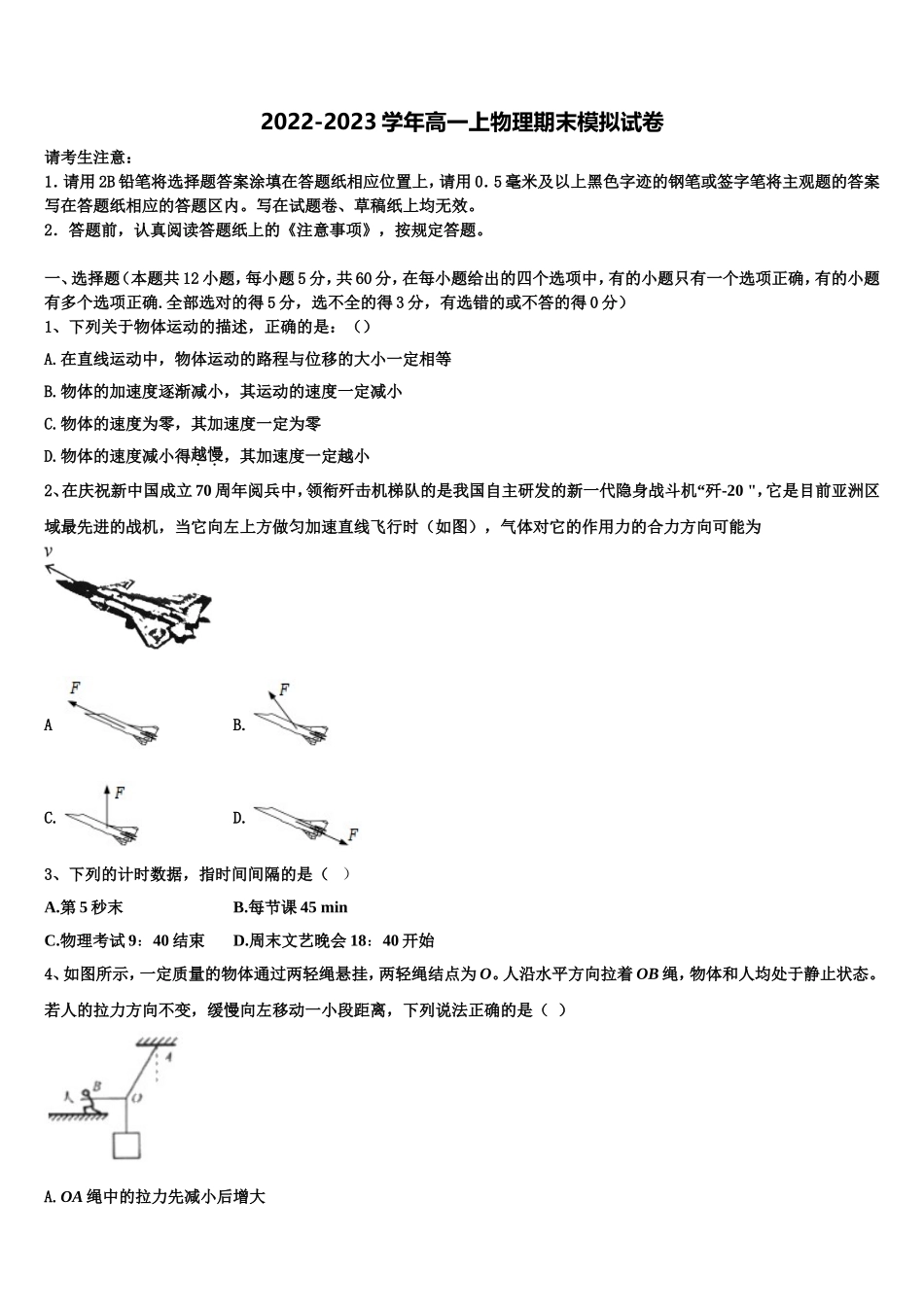 湖南省衡阳县第五中学2022-2023学年物理高一上期末联考试题含解析_第1页