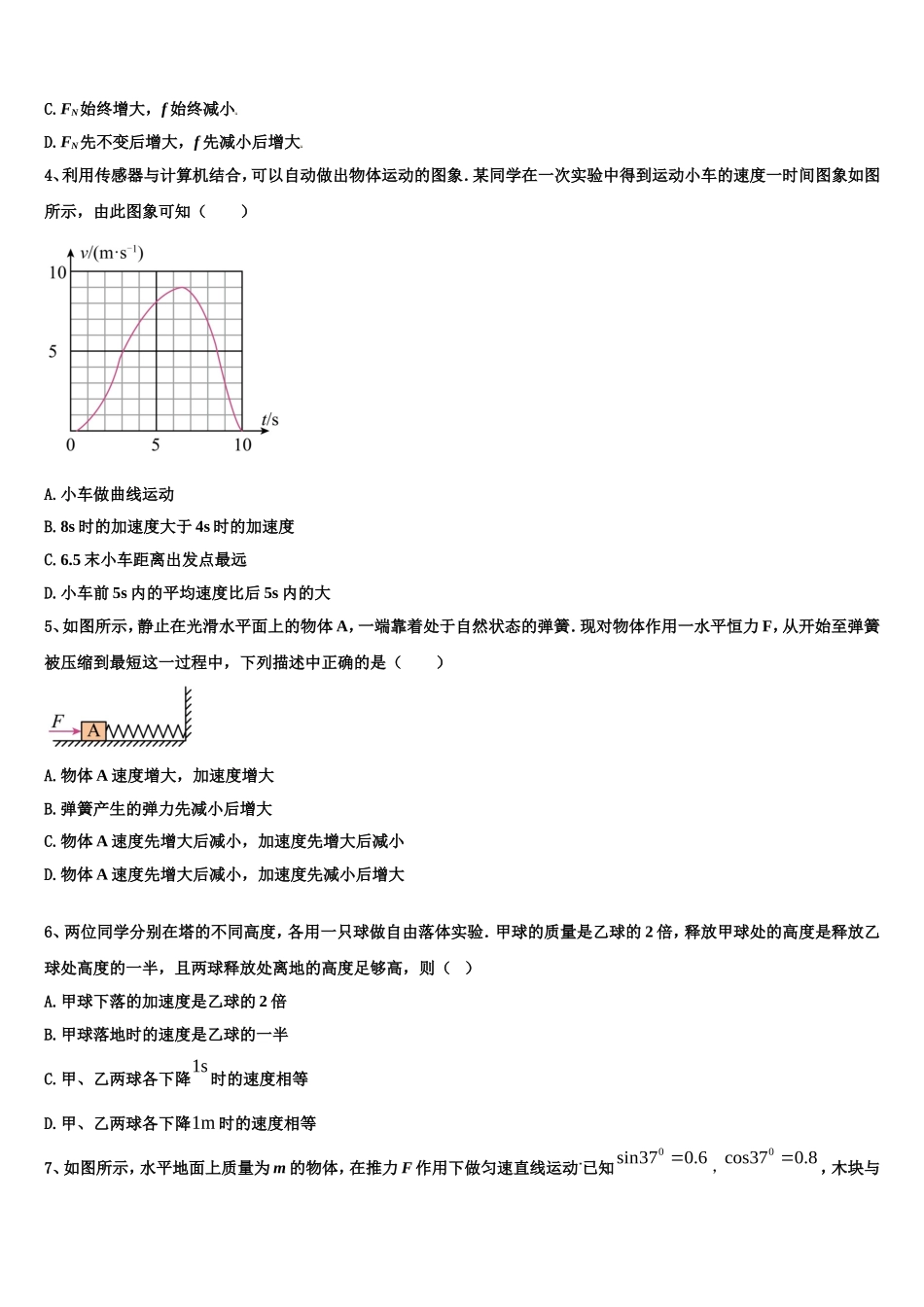 阳江市重点中学2022-2023学年物理高一上期末考试模拟试题含解析_第2页