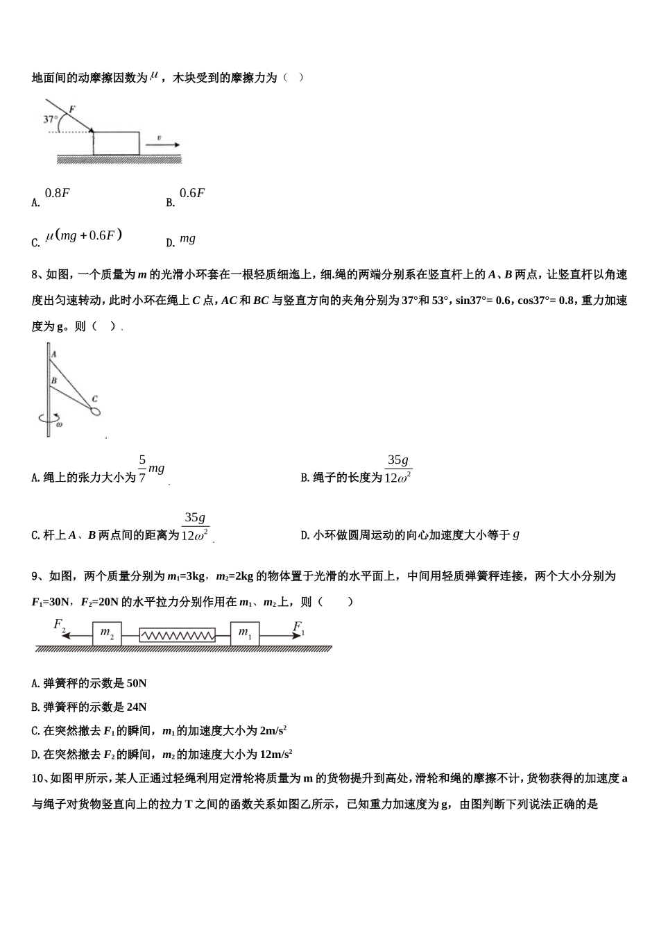 阳江市重点中学2022-2023学年物理高一上期末考试模拟试题含解析_第3页