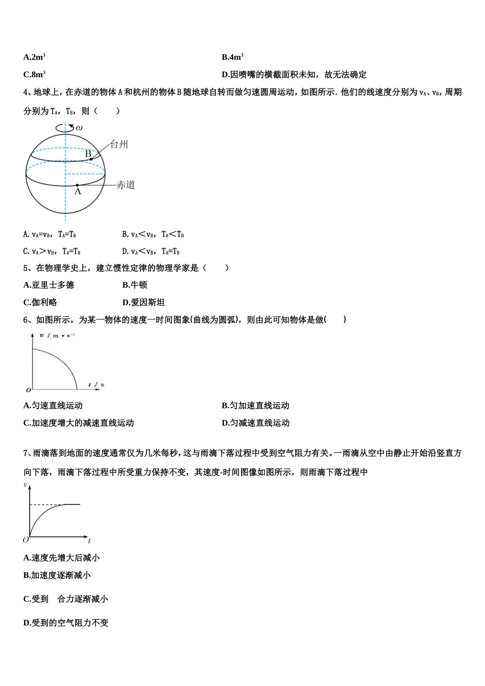 江苏省明德实验学校2022年高一物理第一学期期末学业质量监测模拟试题含解析_第2页