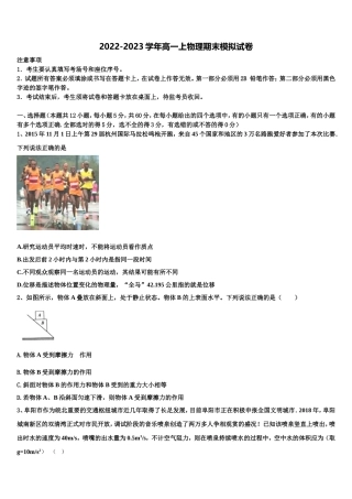 江苏省明德实验学校2022年高一物理第一学期期末学业质量监测模拟试题含解析