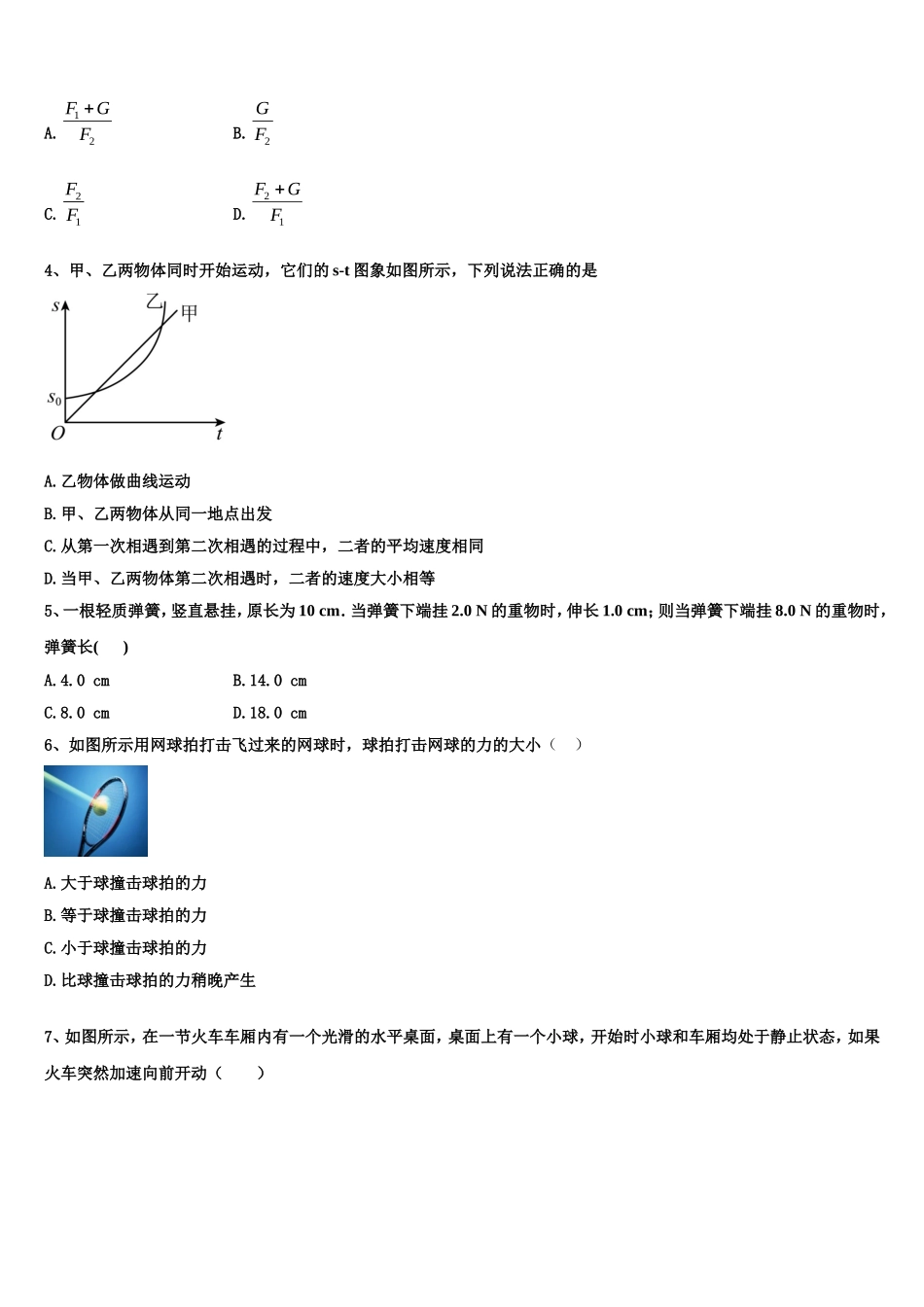 河北省邯郸市九校2022年物理高一第一学期期末预测试题含解析_第2页