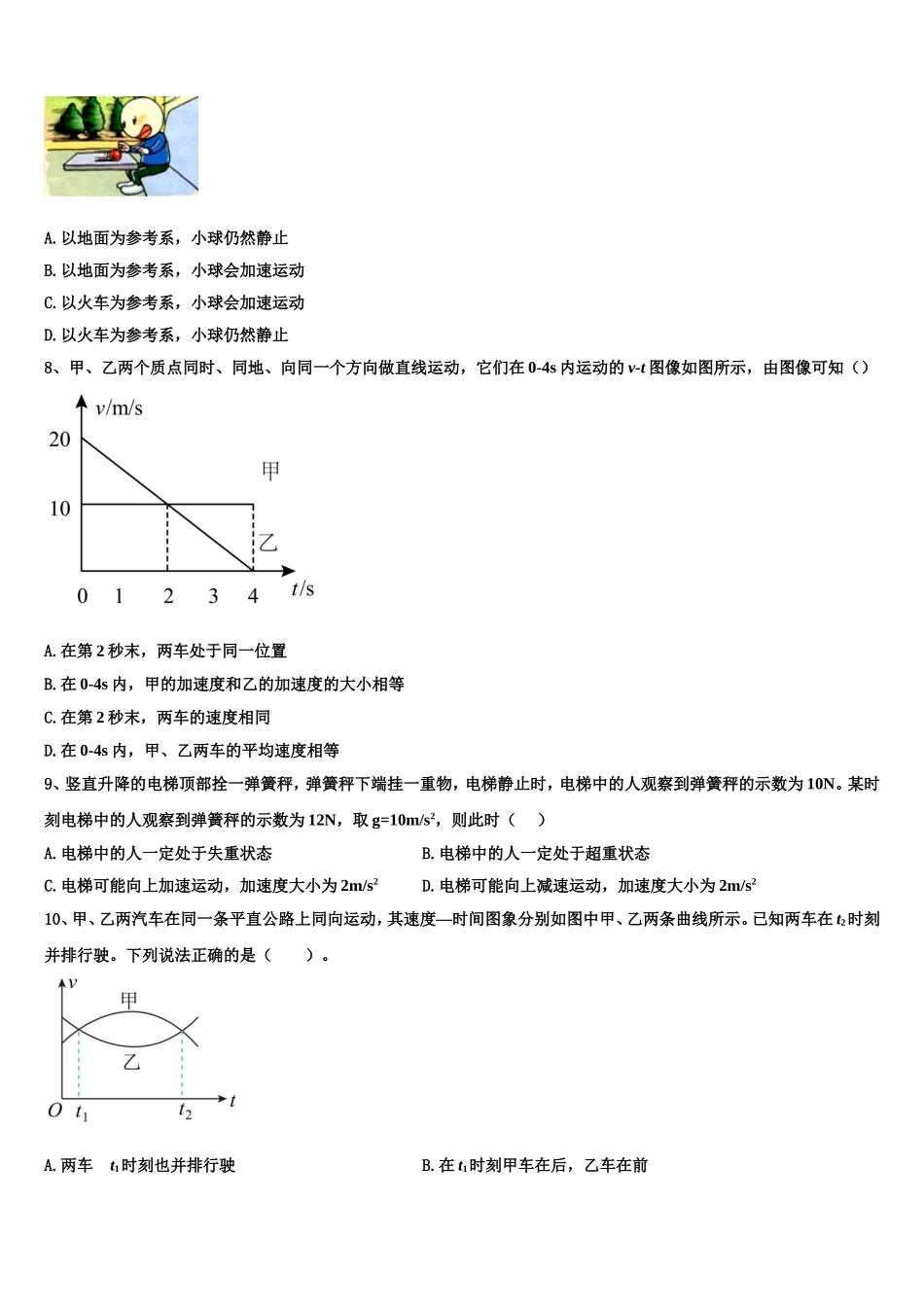 河北省邯郸市九校2022年物理高一第一学期期末预测试题含解析_第3页