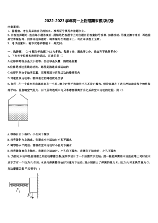 河北省邯郸市九校2022年物理高一第一学期期末预测试题含解析