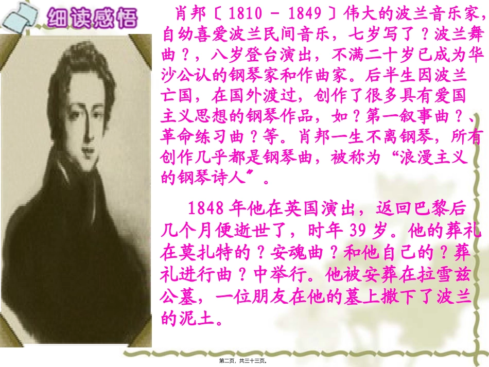 《把我的心脏带回祖国》教学培训课件_第2页