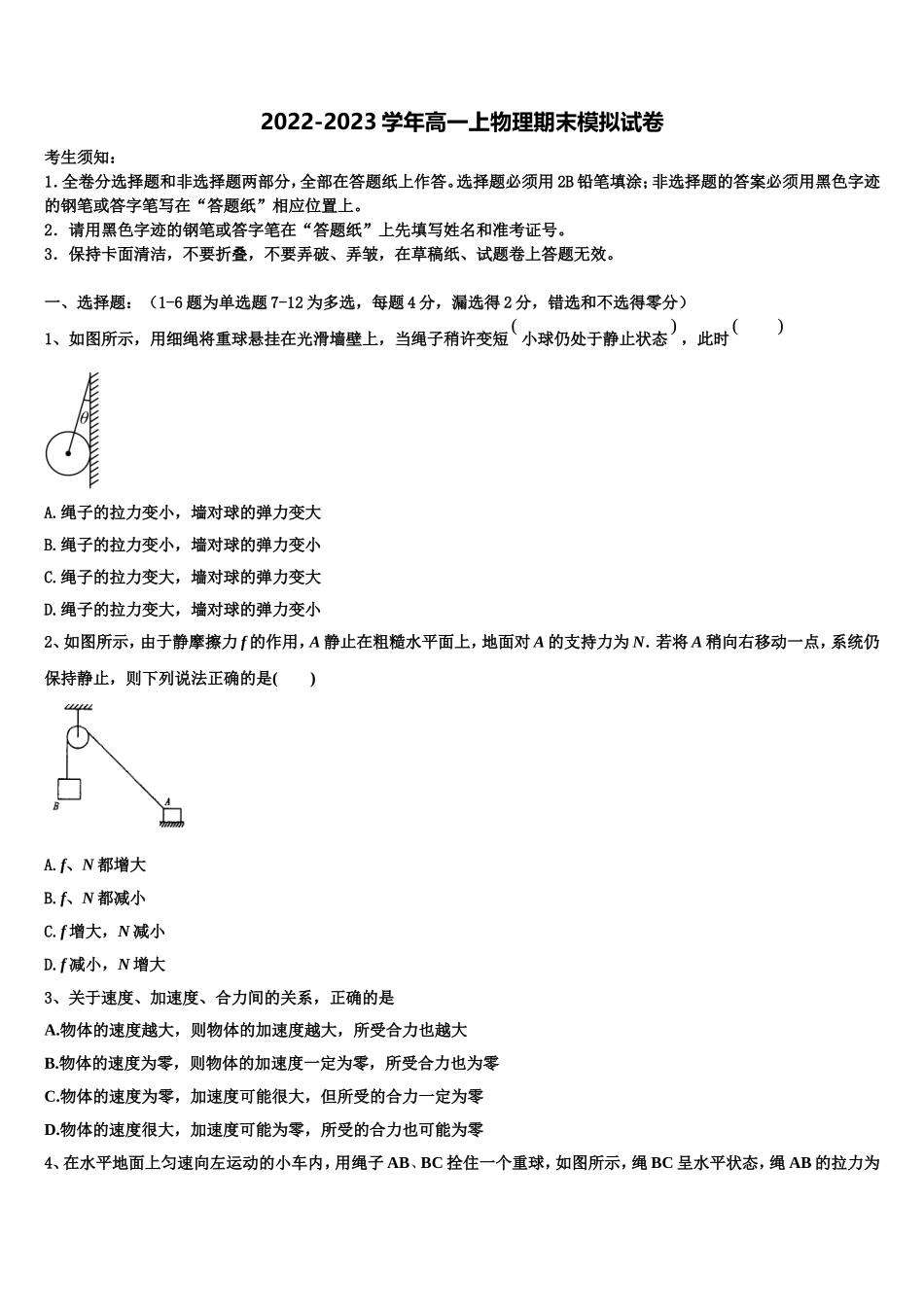 甘肃省兰州市五十一中2022-2023学年物理高一上期末考试模拟试题含解析_第1页