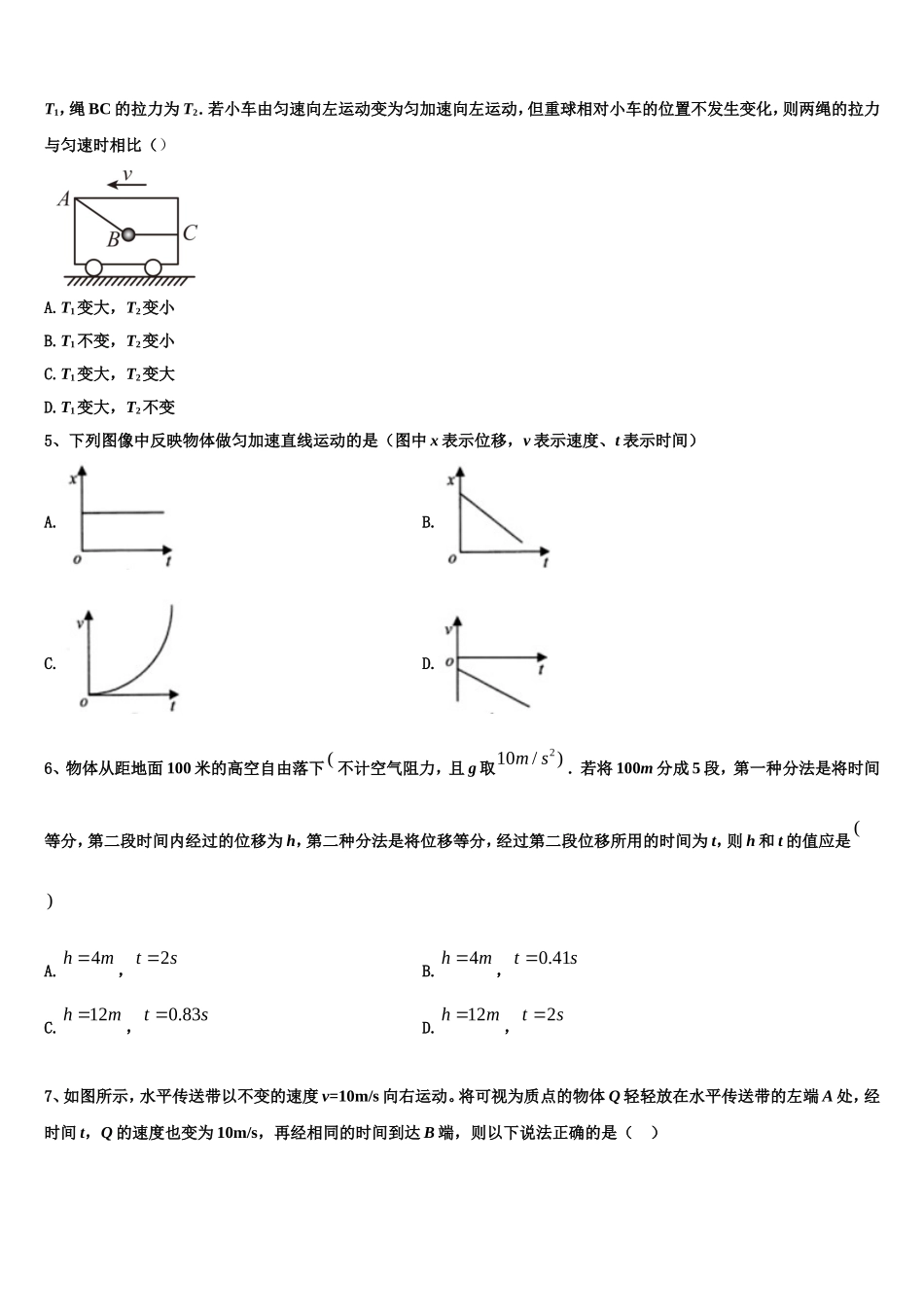 甘肃省兰州市五十一中2022-2023学年物理高一上期末考试模拟试题含解析_第2页