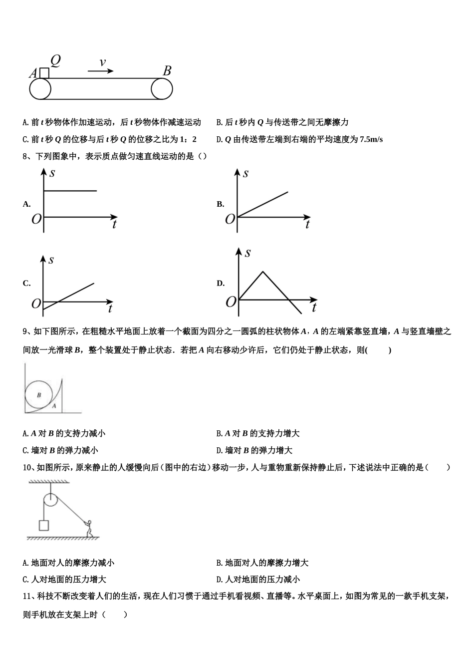 甘肃省兰州市五十一中2022-2023学年物理高一上期末考试模拟试题含解析_第3页