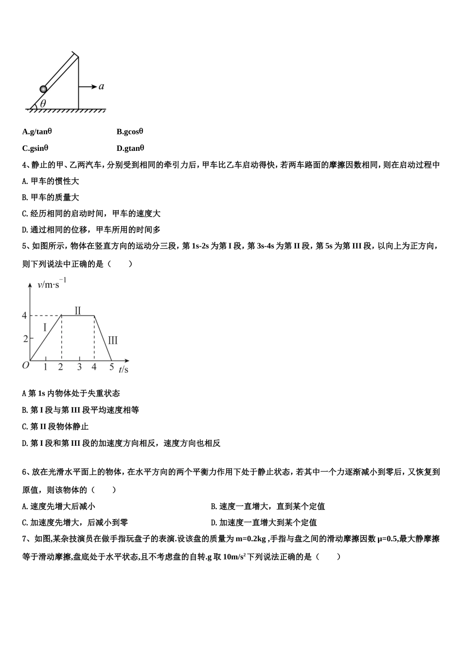 湖南省衡阳县第一中学2022-2023学年高一物理第一学期期末调研试题含解析_第2页