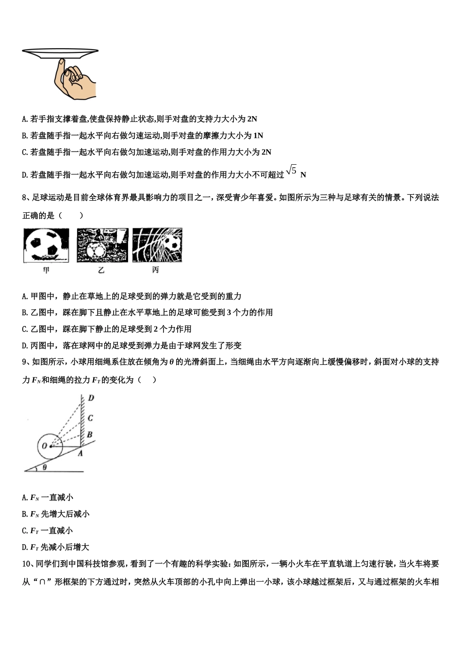 湖南省衡阳县第一中学2022-2023学年高一物理第一学期期末调研试题含解析_第3页